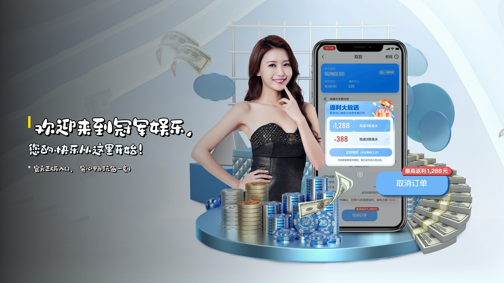 欢迎来到<strong>冠军娱乐</strong>，<br>您的快乐从这里开始！